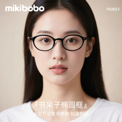 【chammy推荐】mikibobo新款升级款超轻钛材复古书呆子眼镜
