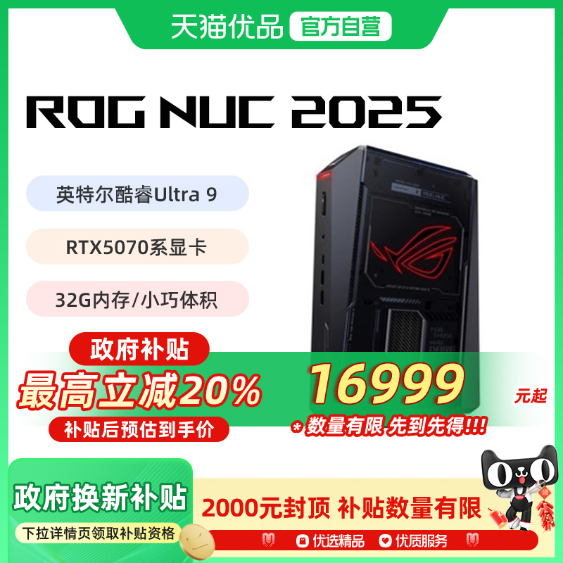 ROG NUC 2025高性能迷你主机U9-275HX/RTX5070Ti/5080独显游戏主机mini台式机电竞游戏台式电脑玩家国度