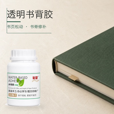 透明书背快干书背胶修补胶