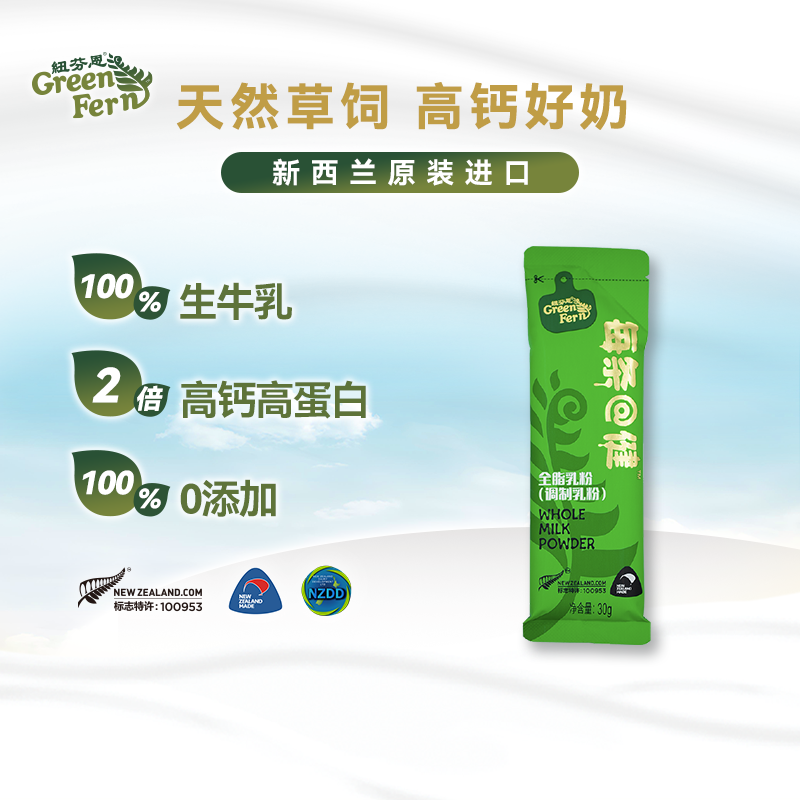 纽芬恩新西兰原装进口成人青少年学生中老年牛奶粉全脂乳粉单条装