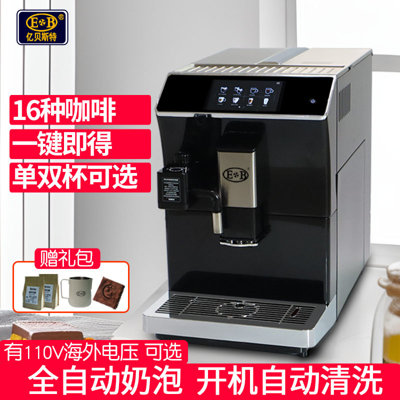 精品EB/亿贝斯特全自动咖啡机家用奶咖意式现磨小型办公室有110V