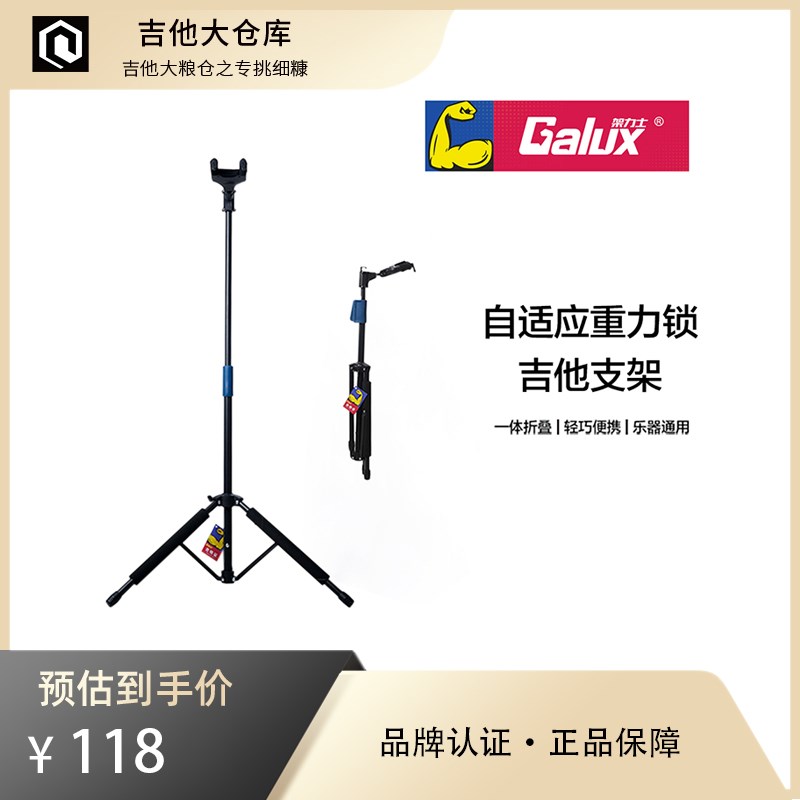 精品Galux架力士GS-209吉他支架自适应重力锁折叠琴架乐器通用