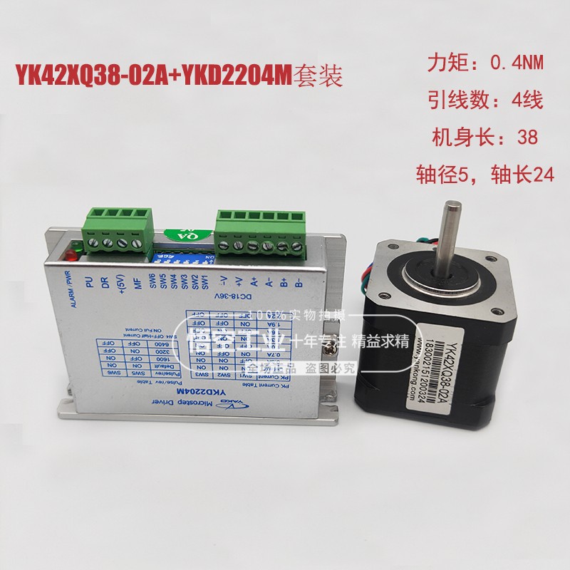 精品研控42步进电机套装  YK42XQ47-02A YK42XQ60-02A  YK42HB60-
