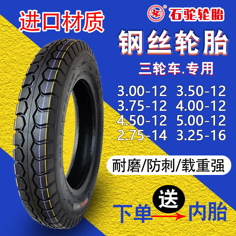 精品石驼三轮车轮胎钢丝胎电动车载重车胎300/350/375/400/450/50
