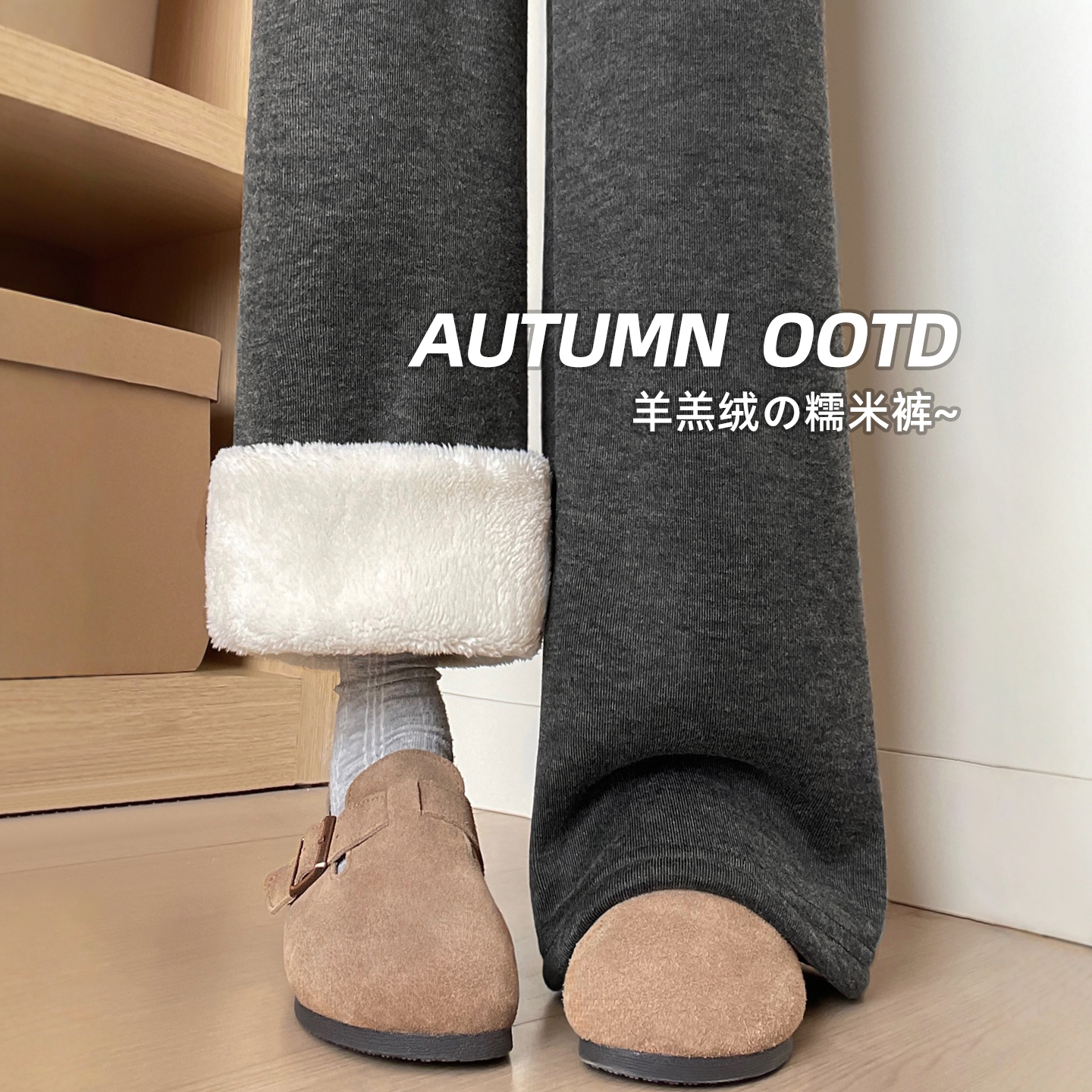 羊羔绒糯米裤女冬加厚加绒裤子