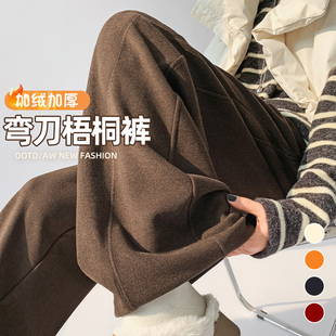 女秋冬季 加绒加厚阔腿裤 2025新款 梧桐裤 子 今年流行爆款 咖色弯刀裤