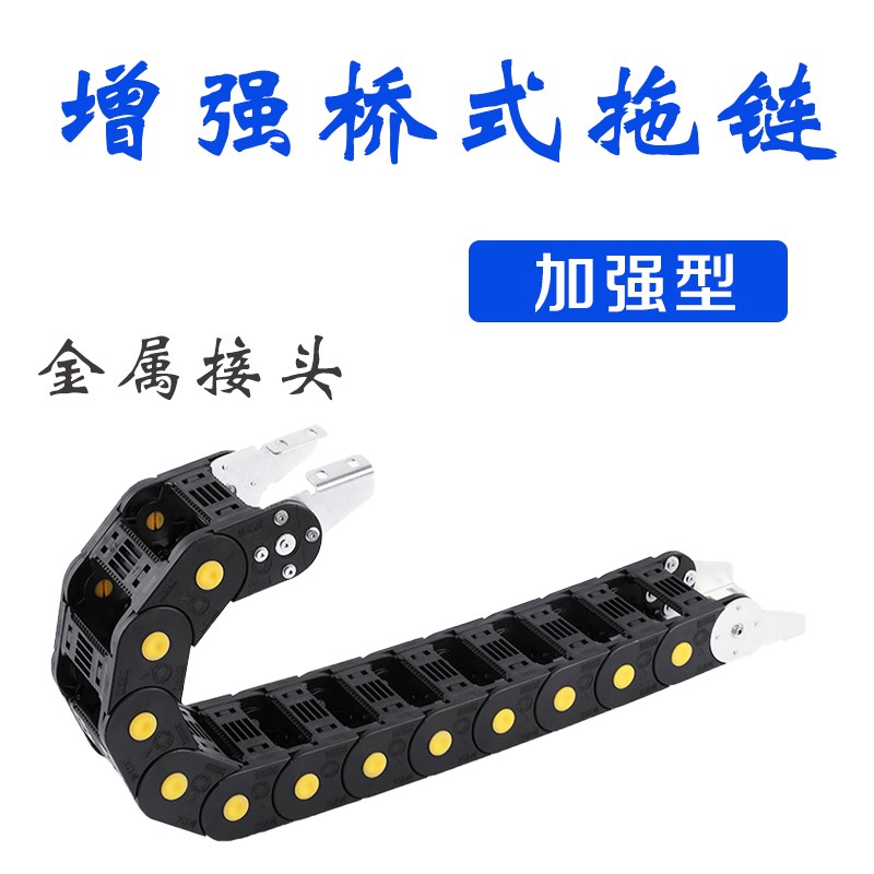 精品明德拖链桥式金属接头线槽传输带增强型BOTHSIX坦克链条生产
