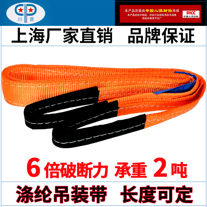 优选川普厂直销2吨定制1米-8米扁平行车吊带工业双扣吊装带起重吊