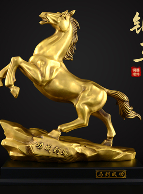 铜马摆件马到成功马纯铜客厅办公室装饰工艺品大号唐马