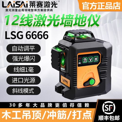 优选莱赛12线激光水平仪红外线高精度强光细线LSG6666绿光砌墙贴