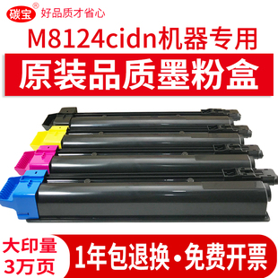 优选适用京瓷M8124cidn粉盒TK 8118K墨盒M8130复印机墨粉kyocera