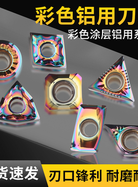 高硬DLC七彩铝用数控车刀片CCGT/DCGT/VCGT/APKT/TCGT/SEHT铣刀粒