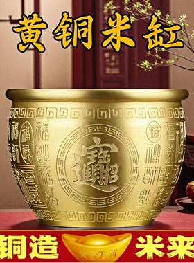 优选黄铜米缸百福铜缸聚宝盆摆件招财聚财福字缸家居店铺办公室装