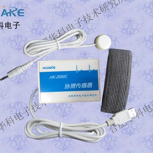优选HK-2000C脉搏传感器/压电脉搏波传感器/数字脉搏传感器/厂家