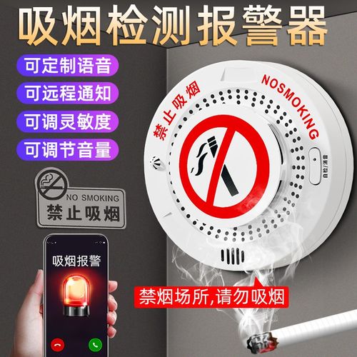 优选香烟烟雾报警器卫生间高灵敏控烟卫士禁烟探测厕所抽烟吸烟检