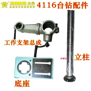 优选金鼎台钻Z4116台钻工作台 圆盘工作面 立柱底座 工作支架总成