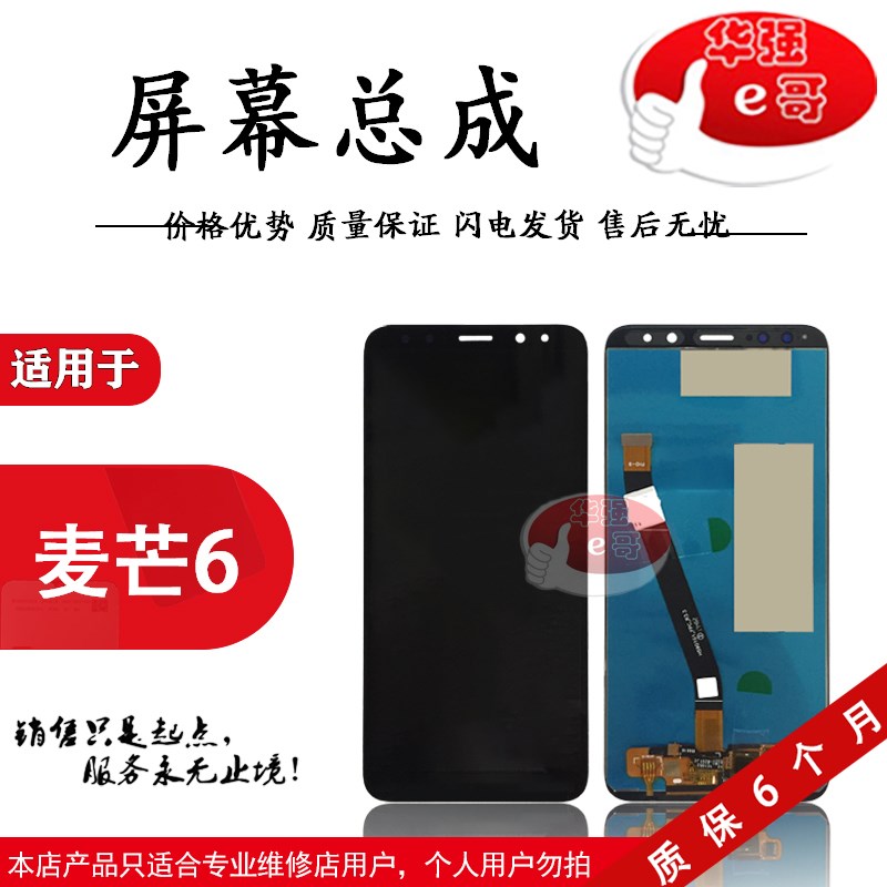 优选e哥屏幕适用于 麦芒6总成  麦芒5 RNE-AL00 液晶 屏幕 总成