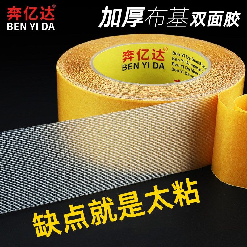 优选布基双面胶带强力固定地垫拼接地毯防滑垫不留痕高粘度网格双,文具电教/文化用品/商务用品,胶带/胶纸/胶条,淘宝优惠券,粉丝福利购,淘宝优惠卷