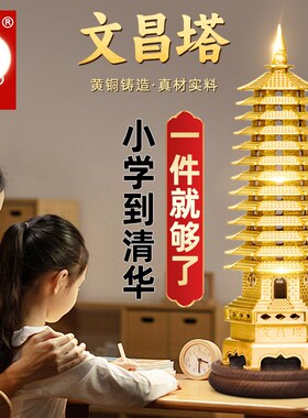 优选文昌塔摆件纯黄铜13层的铜质9层九层十三层书房书桌办公室装