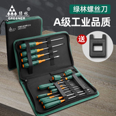 绿林梅花螺丝刀套装 家用工具小一字十字螺丝批起子拆机组合大改锥