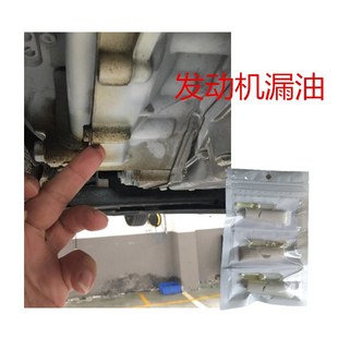 优选发动机漏油修复剂汽车油底壳变速箱止漏剂裂缝垫片缝隙渗油堵