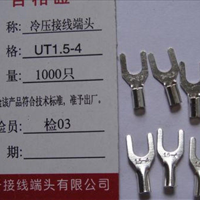 优选UT1.5-4 1000只1包 0.5mm 冷压接线端子 接线端头 叉形裸端头