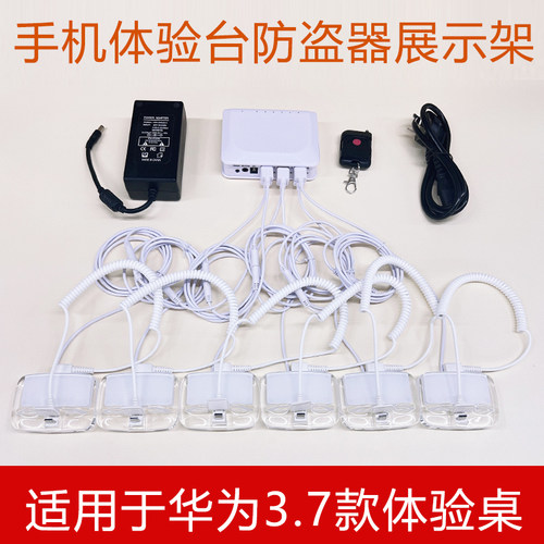 优选手机体验台防盗报警器展示架一拖六八十适用于3.7款充电报警