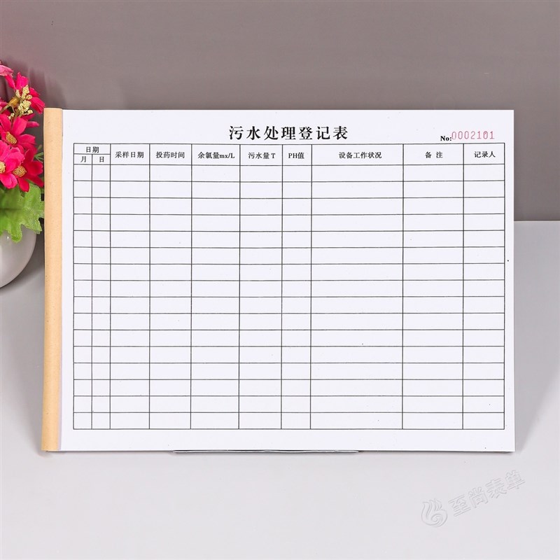 水质净化厂污水监测处理登记本定制单联医疗废水处理运行记录表A4