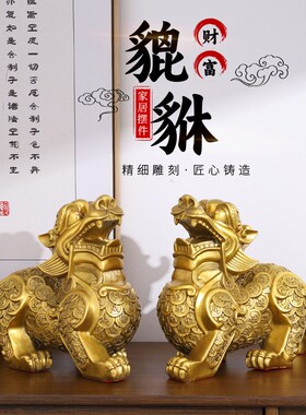 优选铜貔貅摆件金钱貔貅一对家居金属工艺品中式客厅纯铜精工黄铜