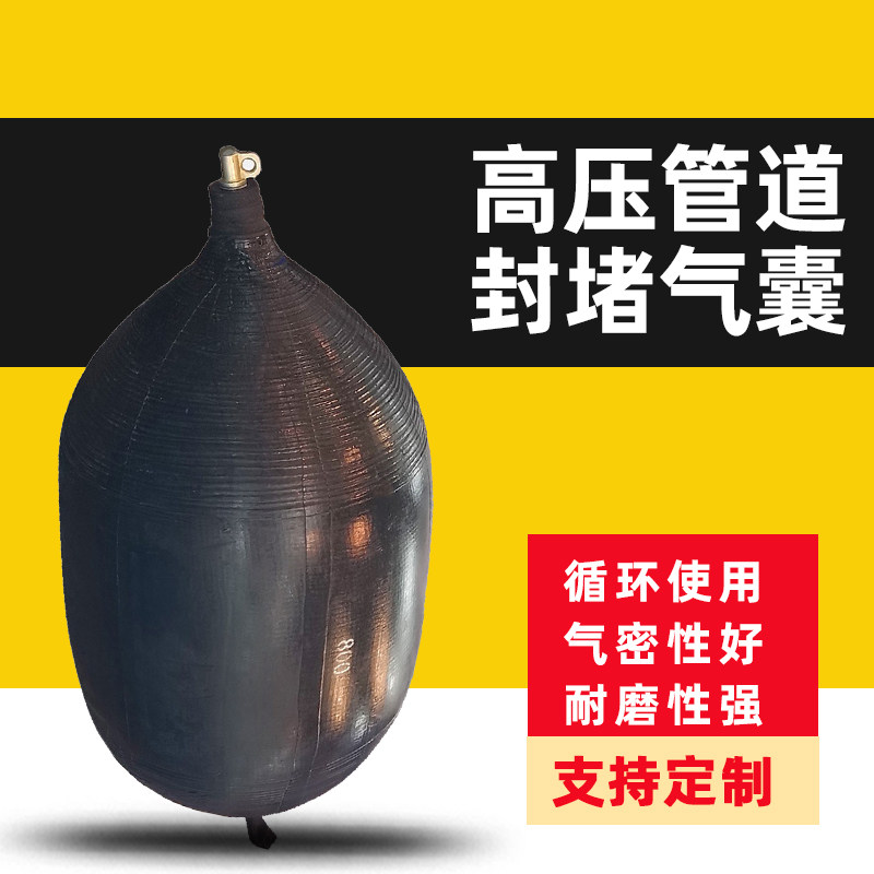优选0.1mpa高压堵水气囊深水深井市政管道封堵堵漏橡胶止水5米