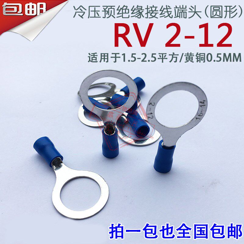 优选RV2-12 厚0.5mm O型圆形冷压预绝缘接线端子线鼻子黄铜1000只