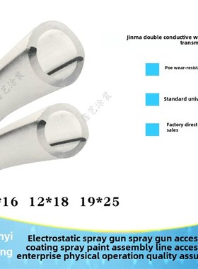 优选金马喷涂输粉管12*18带黑色双导电线静电喷塑机防抗静电耐磨