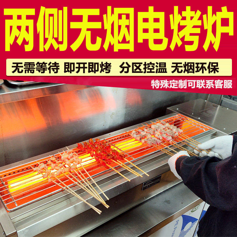 优选电烧烤炉商用两侧加热无烟光波电烤面筋羊肉串鸡翅商场烧烤架