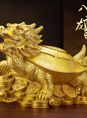 优选龙龟摆件纯黄铜八卦龙龟金钱龟招镇财宅家居玄关办公室装饰工