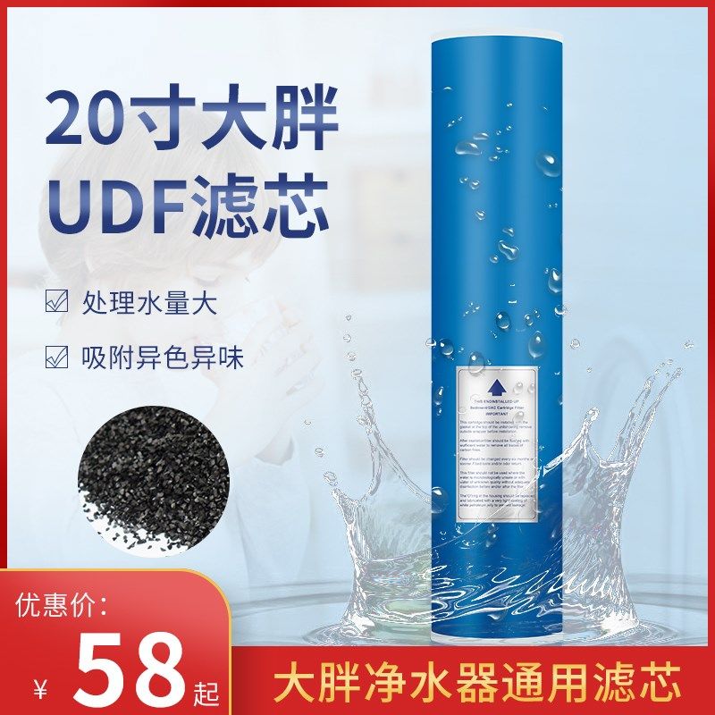 优选20寸大胖UDF滤芯颗粒活性炭大流量大胖滤瓶滤芯处余氯异色异