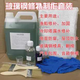 优选玻璃钢树脂胶套装渔船修补材料196树脂冷却塔补水池车用191专