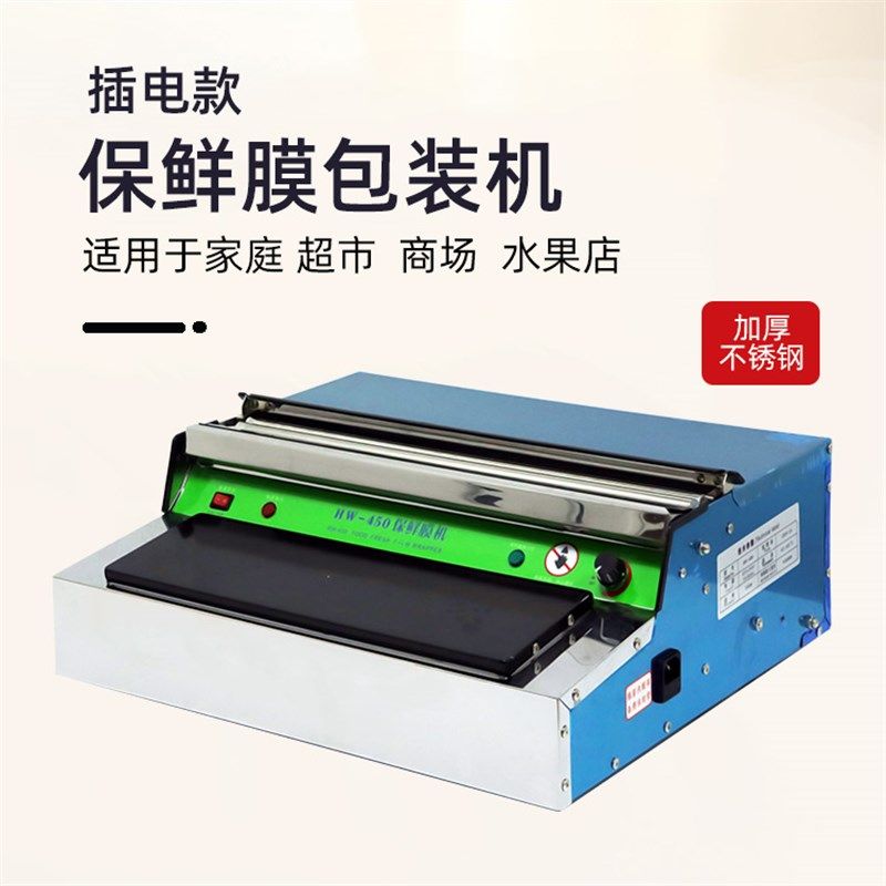优选保鲜膜包装机切割器家用水果封口手自动蔬菜打包机超市食品覆