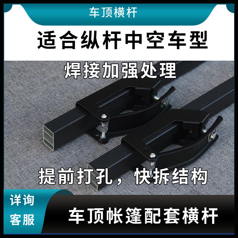 优选汽车横杆配车顶帐篷需要拍两根(2根横杆和4个夹子)