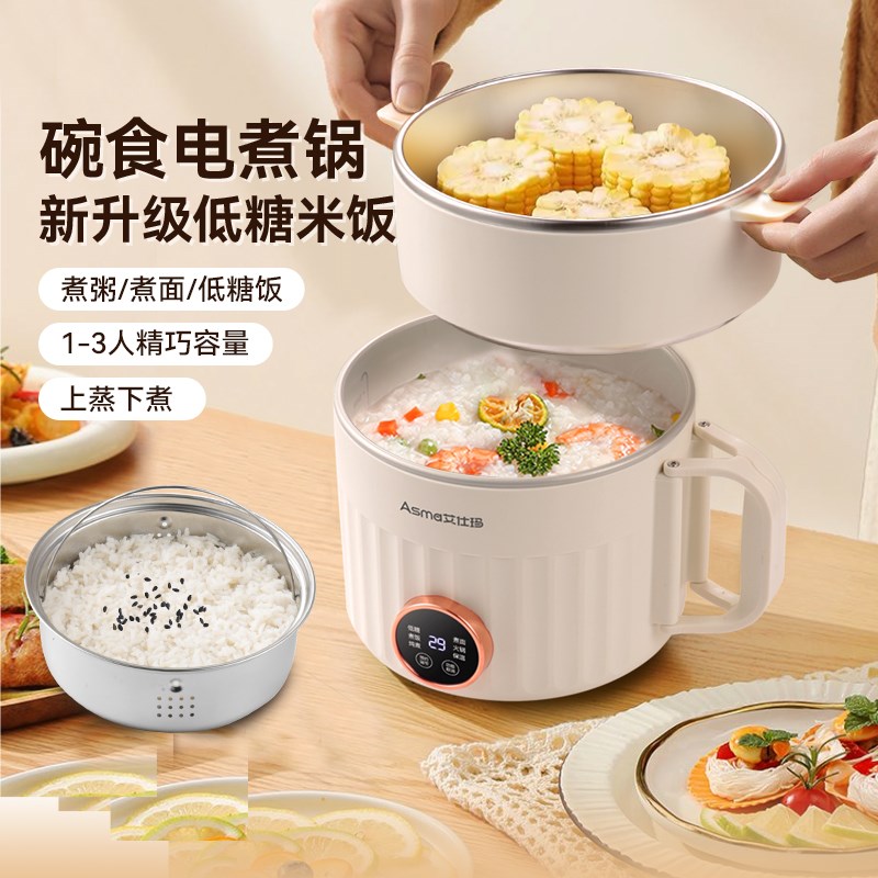 艾仕玛多功能电煮锅宿舍1-3人小锅蒸煮一体煮面小火锅家用全自动