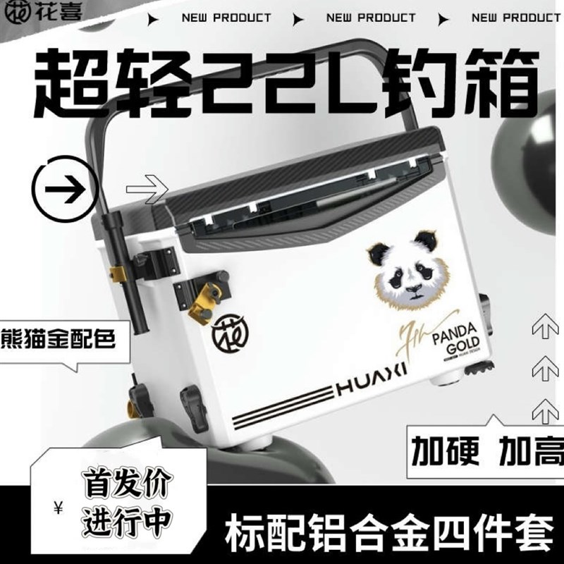 花喜22L超轻加硬钓箱高坐姿便携四脚升降野钓黑坑钓鱼箱全套配件