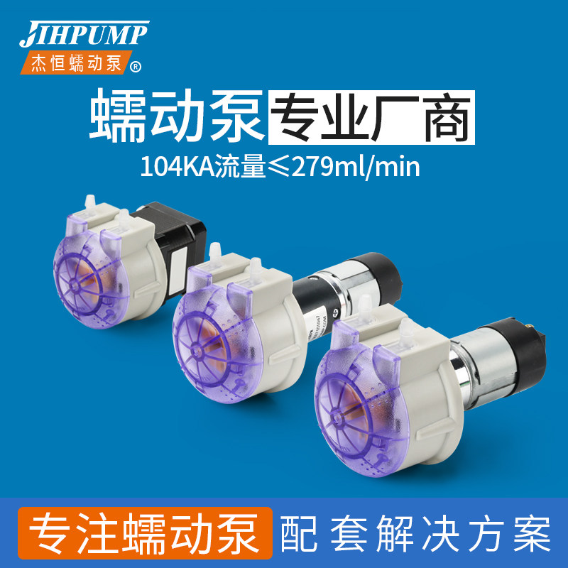 优选杰恒104KA蠕动泵微型12V24V步进电机小型恒流计量泵抽水滴定,五金/工具,水泵,淘宝优惠券,粉丝福利购,淘宝优惠卷