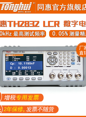 同惠数字电桥TH2830/TH2832/TL2812D/TH2810D/TH2811D/TH2810B+