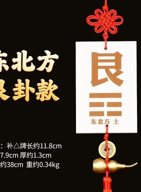 优选东北方补缺角石头艮卦牌位补角牌陶瓷制艮卦图艮挂牌摆件化解