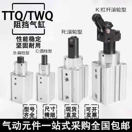 优选阻挡气缸TWQ/TTQ20/25X10/15/20X20-SC/SB/SR工装流水线阻挡