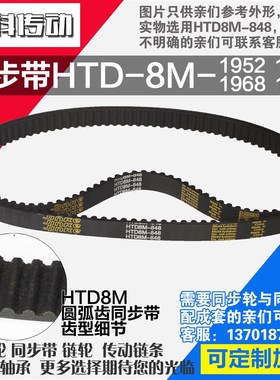 优选氯丁橡胶同步带HTD8M1952 8M1960 8M1968 8M1976同步带同步轮