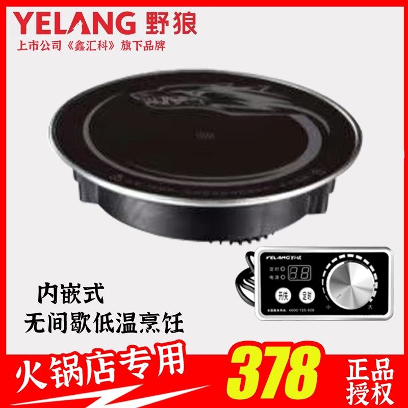 优选野狼YL-224D内嵌式电磁炉2000W大功率厨房商用火锅镶嵌款电磁