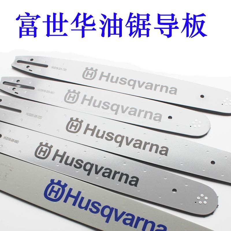 优选富世华油锯配件 适用于445/450/365/372/555油锯18寸20寸导板,农机/农具/农膜,割灌机/割草机/油锯,淘宝优惠券,粉丝福利购,淘宝优惠卷