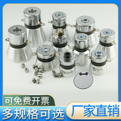 优选28KHZ/40HZ60W超声波清洗机振子头超声波换能器超声波震头震