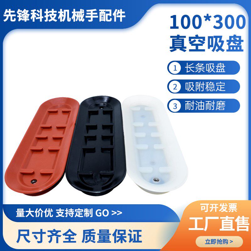 优选长条 方形 椭圆 真空吸盘100*300工业机械手配件重载玻璃气动