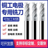 进口铜工专用铣刀4刃涂层钨钢铣刀合金铜电极铣刀黄紫铜工立铣刀